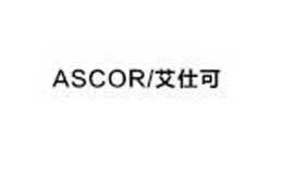 艾仕可ascor品牌官方网站