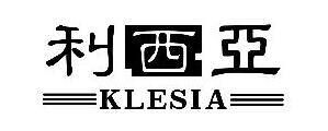 利西亚KLESIA品牌官方网站