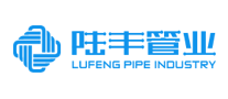 陆丰管业LUFENG品牌官方网站